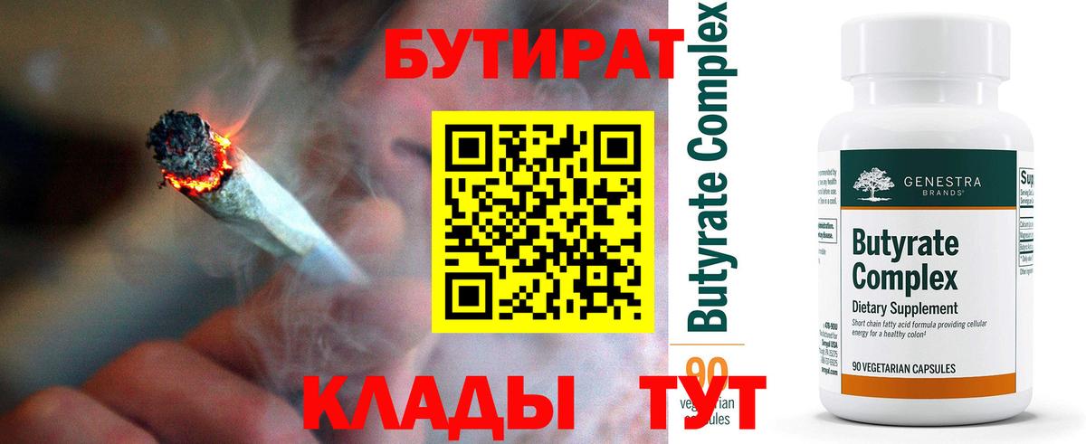 БУТИРАТ  Бутират оксана  Вход с VPN  Севастополь 