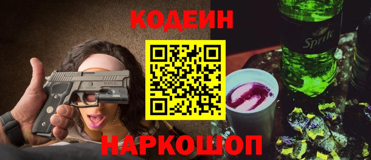 Севастополь  Кодеиновый сироп Lean напиток Lean (лин)  Кодеиновый сироп Lean напиток Lean (лин)  Вход с VPN 