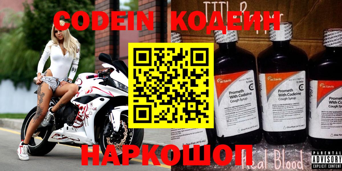 Кодеиновый сироп Lean Purple Drank Севастополь