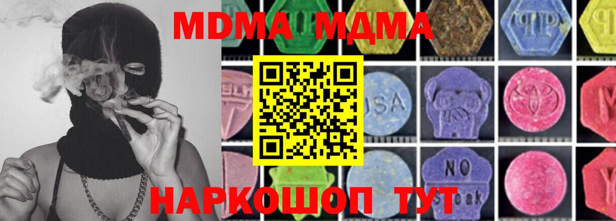 MDMA  Вход с VPN  Севастополь  МДМА Molly  MDMA crystal 